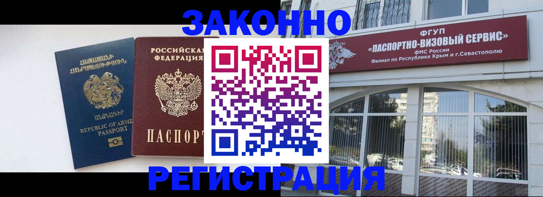 прописка 2025 в Барнауле
