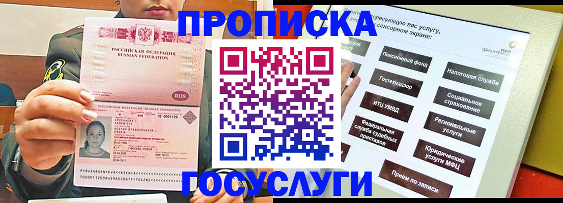 временная регистрация поиск в Барнауле