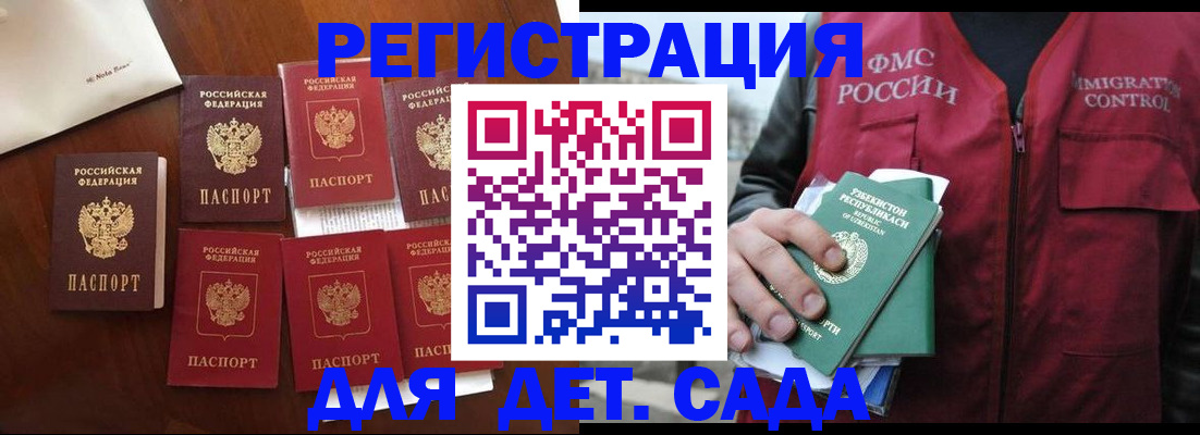 прописка для военкомата в Барнауле