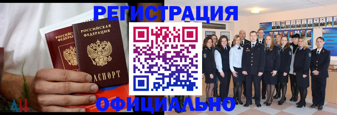 временная регистрация законно в Барнауле