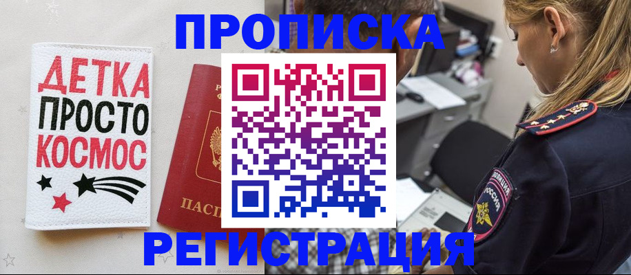 пропишу в квартире в Барнауле