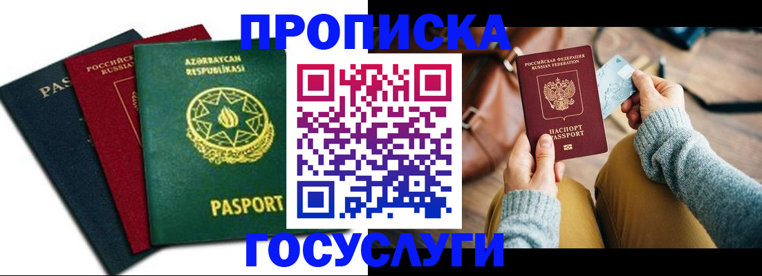 временная регистрация адрес в Барнауле