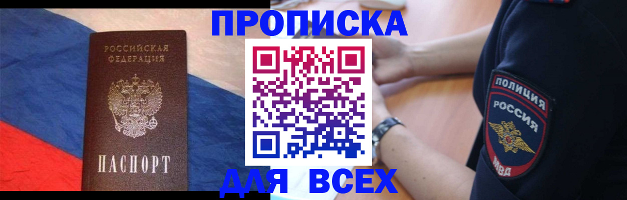 временная регистрация 2025 в Барнауле