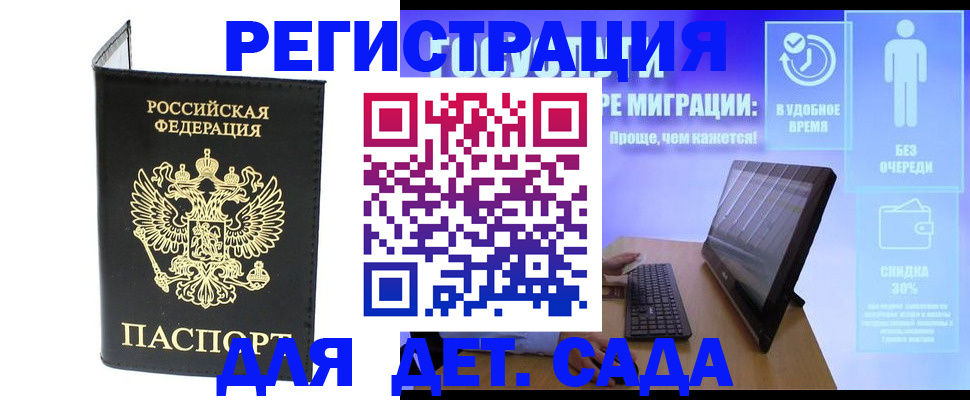 прописка в Барнауле