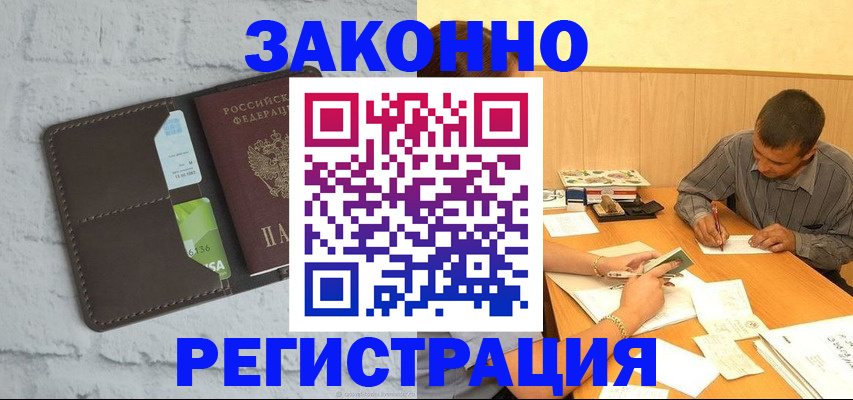 прописка в квартире в Барнауле