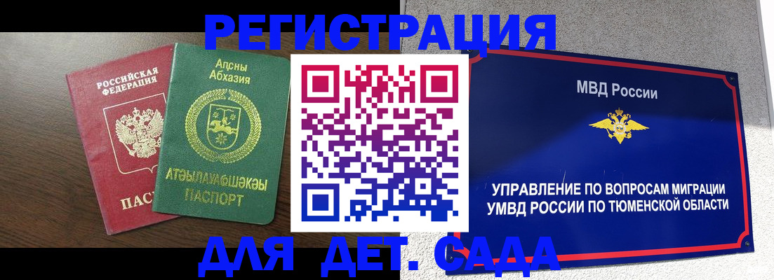 временная регистрация недорого в Барнауле