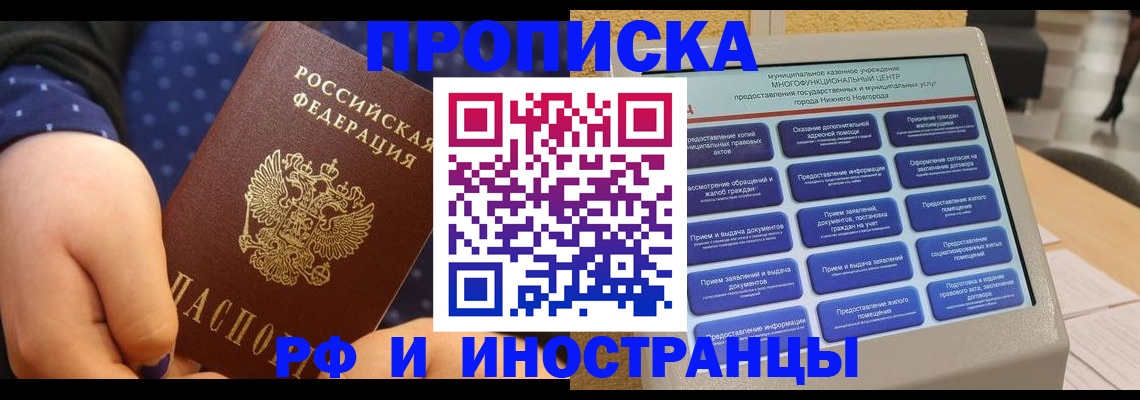 прописка для кредита в Барнауле