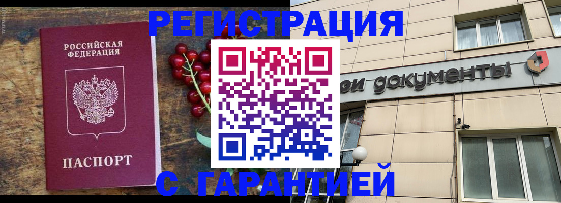 временная регистрация законно в Барнауле