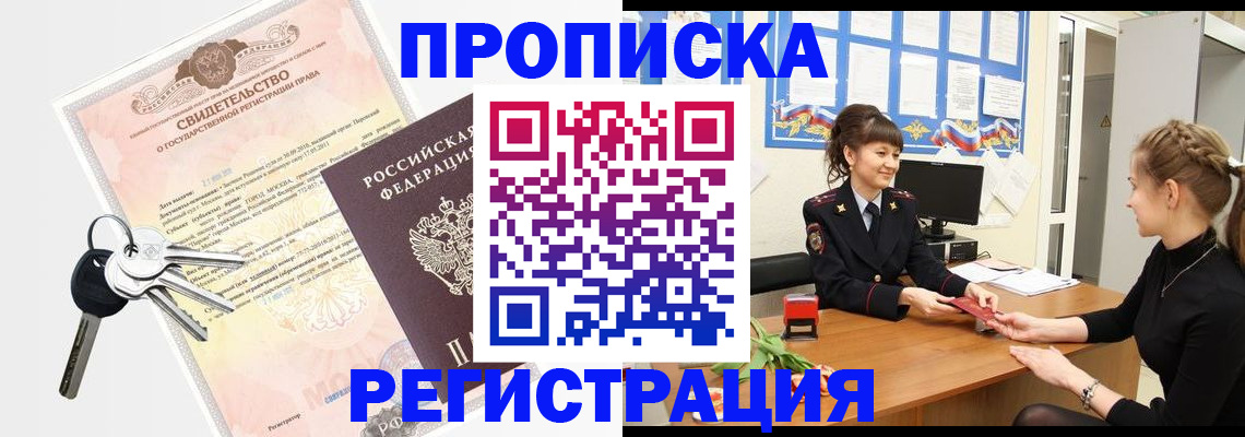 временная регистрация в Барнауле
