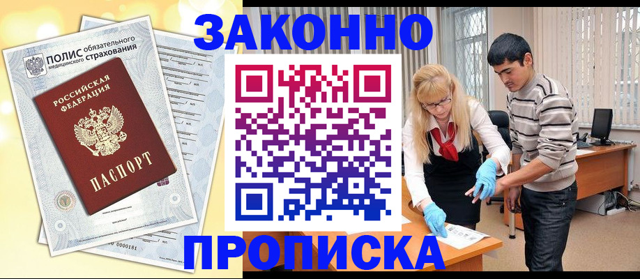 прописка иностранных граждан в Барнауле