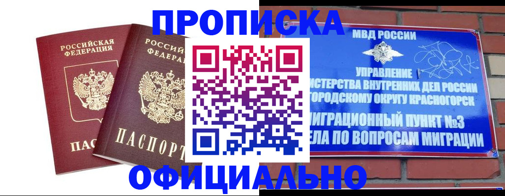 временная регистрация адрес в Барнауле