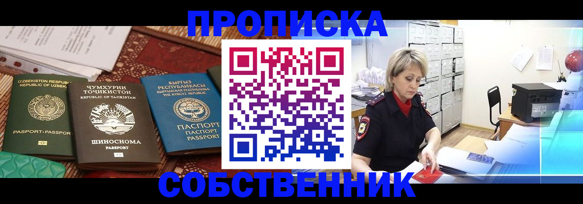 временная регистрация гарантия в Барнауле